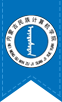 招生政策
